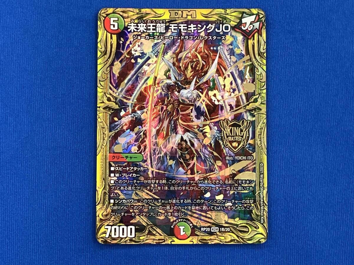 未来王龍 モモキングJO(20thSPレア) RP20 KGM 1B/20 - メルカリ
