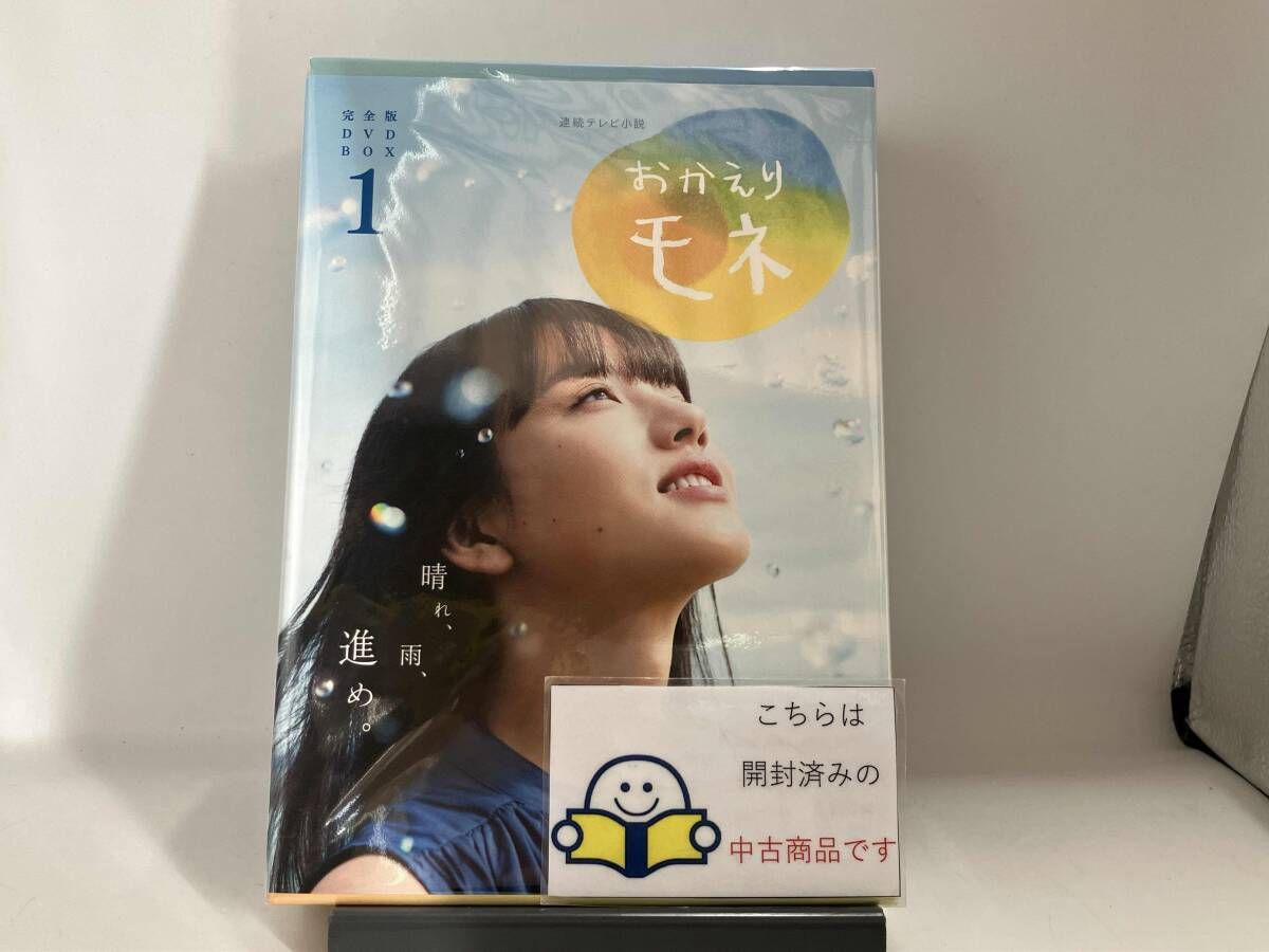 DVD 連続テレビ小説 おかえりモネ 完全版 DVD-BOX1 - メルカリ