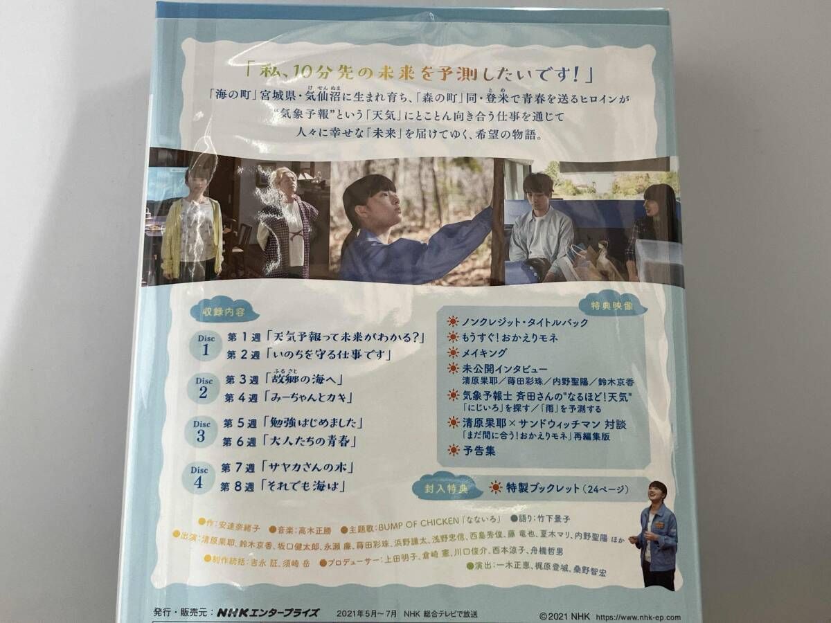 DVD 連続テレビ小説 おかえりモネ 完全版 DVD-BOX1 - メルカリ