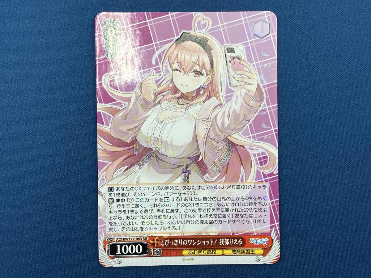 とびっきりのワンショット! 我部りえる RR ヴァイスシュヴァルツ