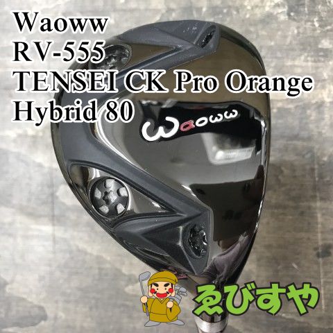 RV-555 ワオ ユーティリティ TENSEI Pro CK Orange Waoww 0 狭山□中古