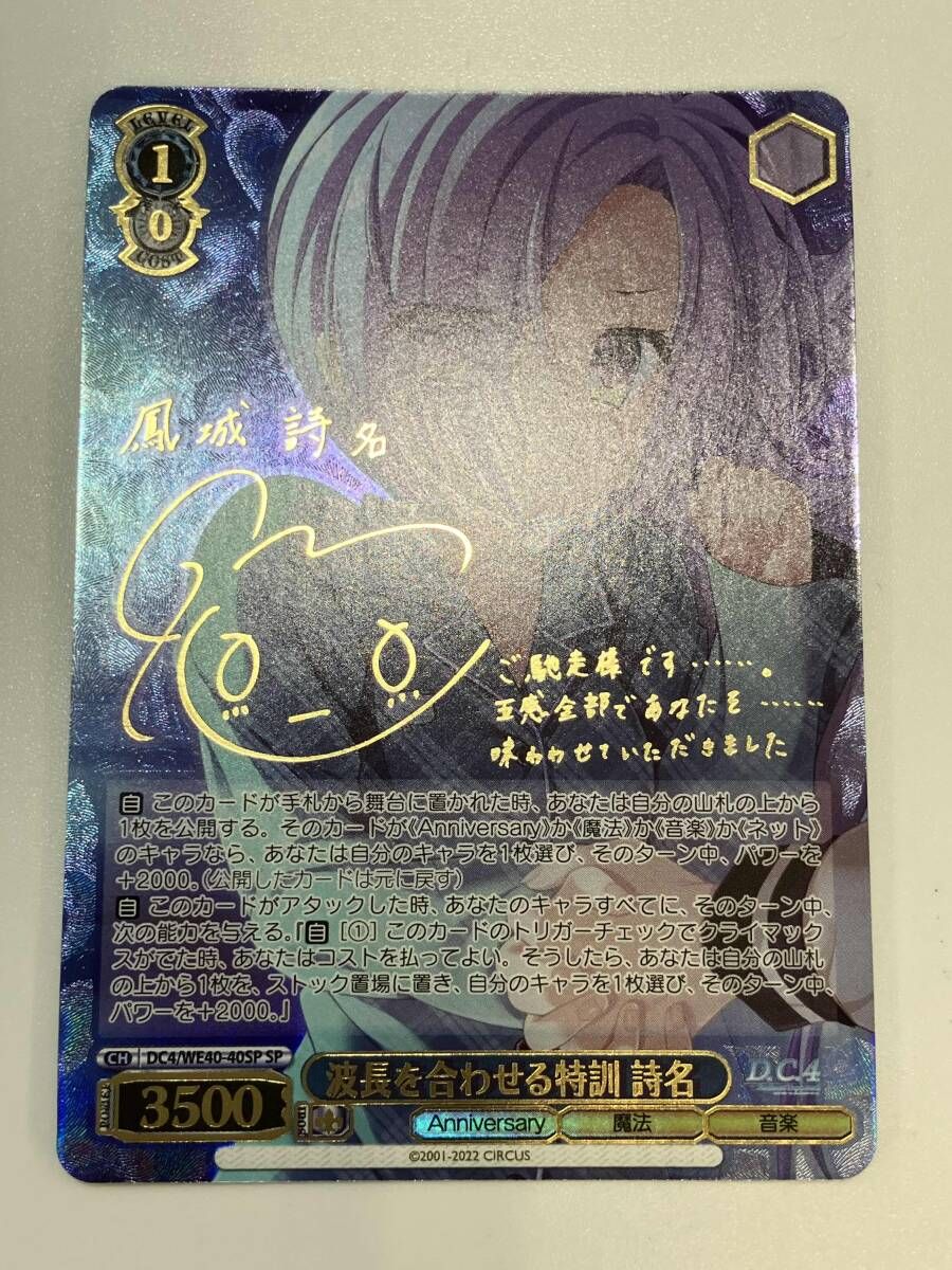 波長を合わせる特訓 詩名 SP ヴァイスシュヴァルツ D.C ダ・カーポ