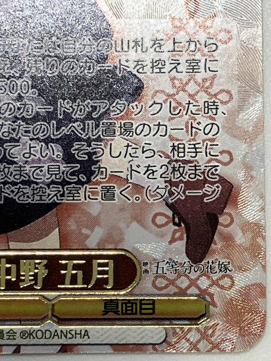 ヴァイス　気づけた想い 中野五月 SSP サイン 五等分の花嫁 気づけた想い 中野 五月【ヴァイスシュヴァルツトレカ高価買取価格査定