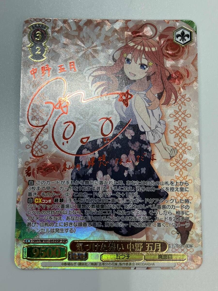 ホロ 気づけた想い 中野 五月 サイン SSP ヴァイスシュヴァルツ 五等分