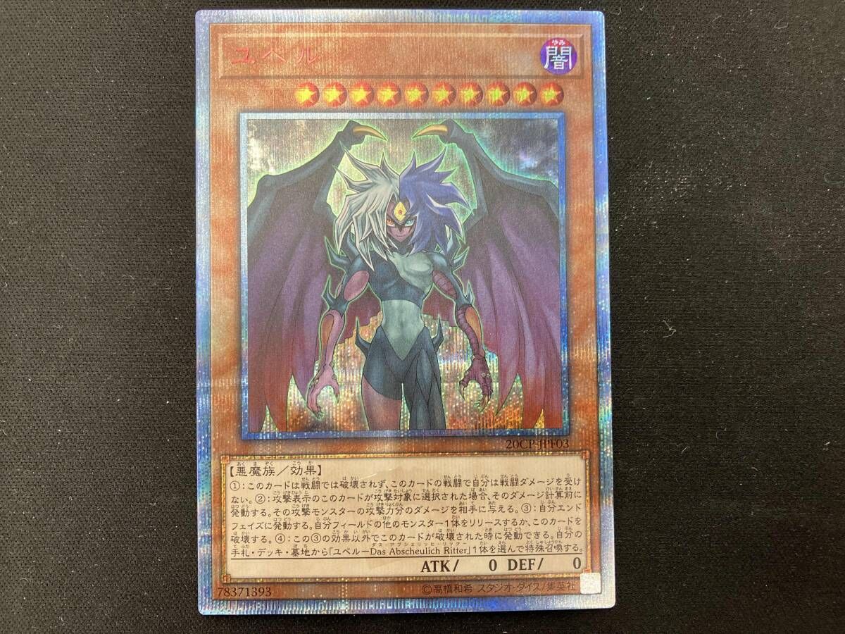 ユベル 20thシク 遊戯王 - メルカリ