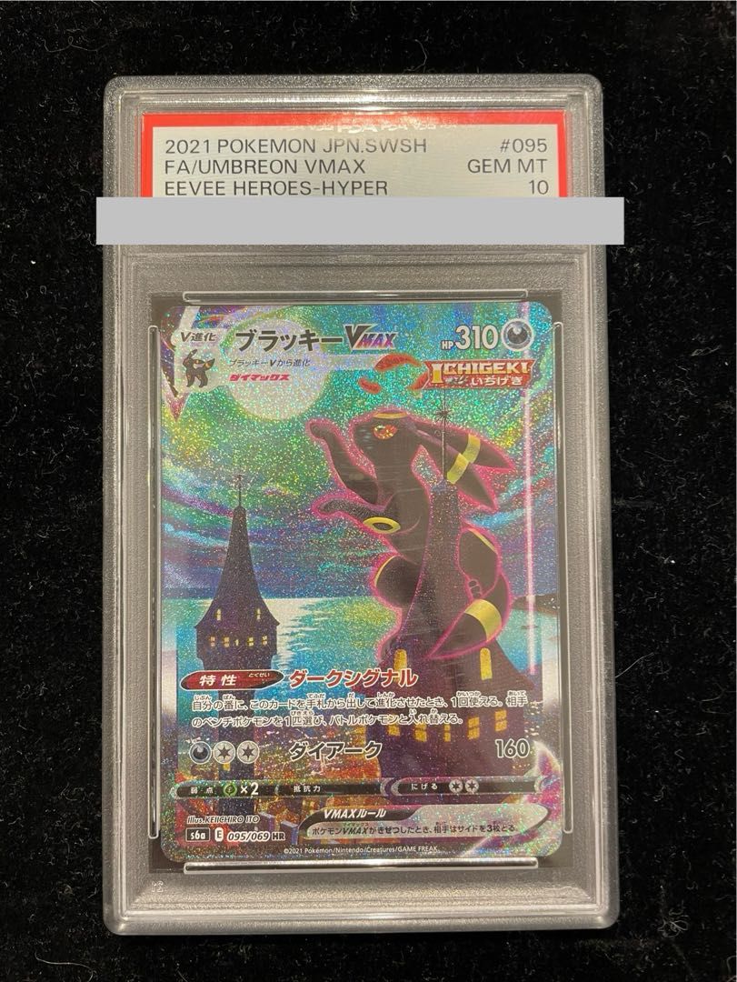 PSA10】ブラッキーVMAX HR 095/069 1枚 - メルカリ