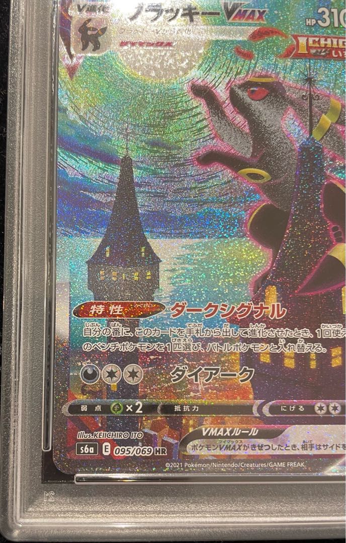 PSA10】ブラッキーVMAX HR 095/069 1枚 - メルカリ