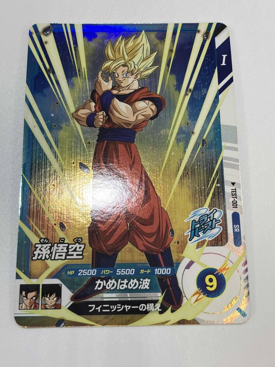 孫悟空 かめはめ波 SR ドラゴンボールスーパーダイバーズ TEST 001
