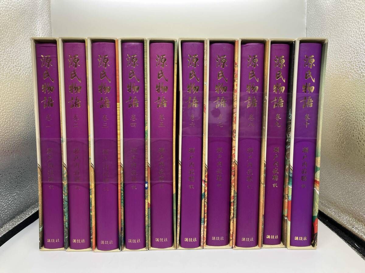源氏物語 瀬戸内寂聴、訳 全10巻完結セット 講談社 - メルカリ