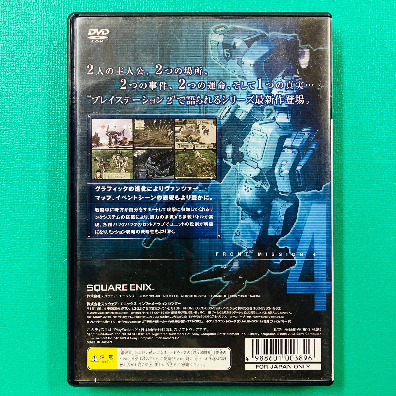 チラシ ハガキあり Disc美品】PS2 フロントミッション4 FRONT MISSION4