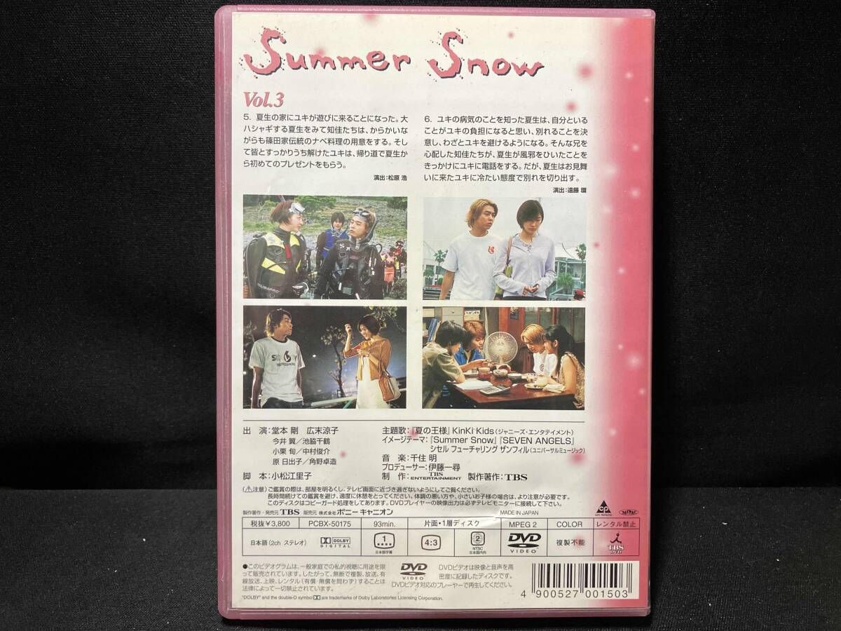 DVD Summer Snow 3 堂本剛・広末涼子・今井翼・小栗旬・池脇千鶴・中村