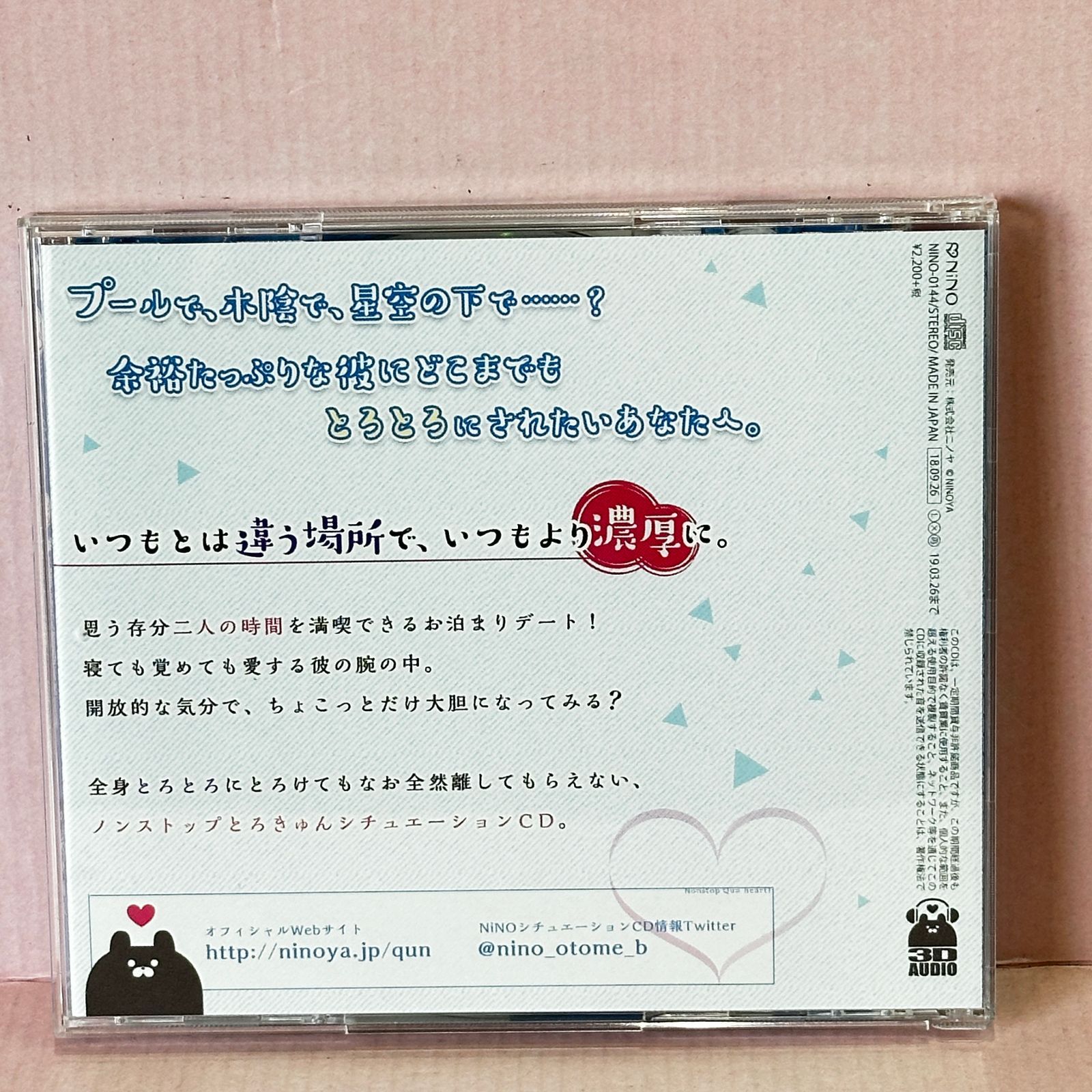 □[CD] 「とろきゅんお泊まり -きゅんとま-」 その4 上司カレ×高級 