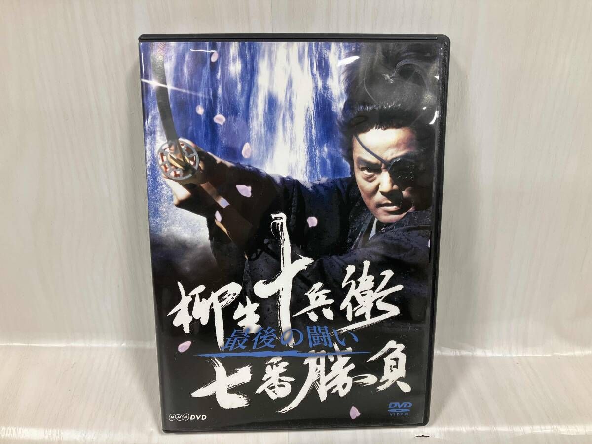 DVD 柳生十兵衛 七番勝負 最後の闘い 村上弘明 牧瀬里穂 富司純子 他