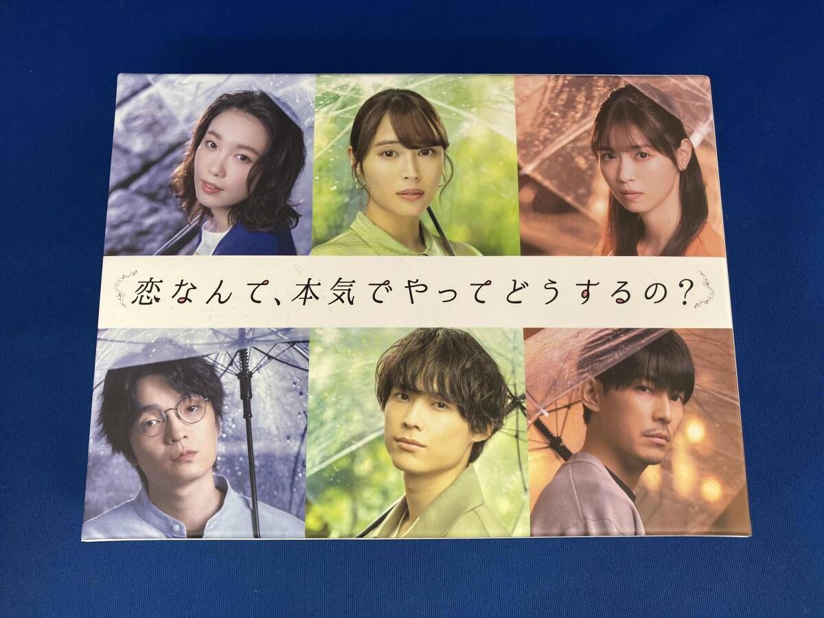 恋なんて、本気でやってどうするの? Blu-ray BOX(Blu-ray Disc) 帯あり