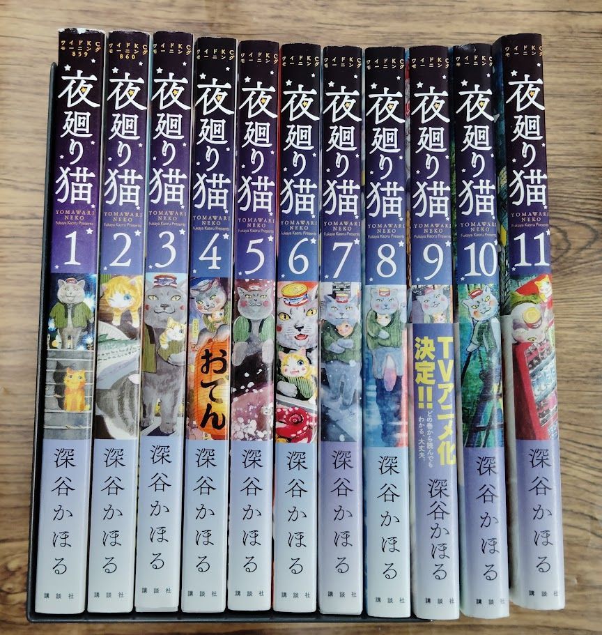 夜廻り猫 1～11巻 b0117-12 - メルカリ