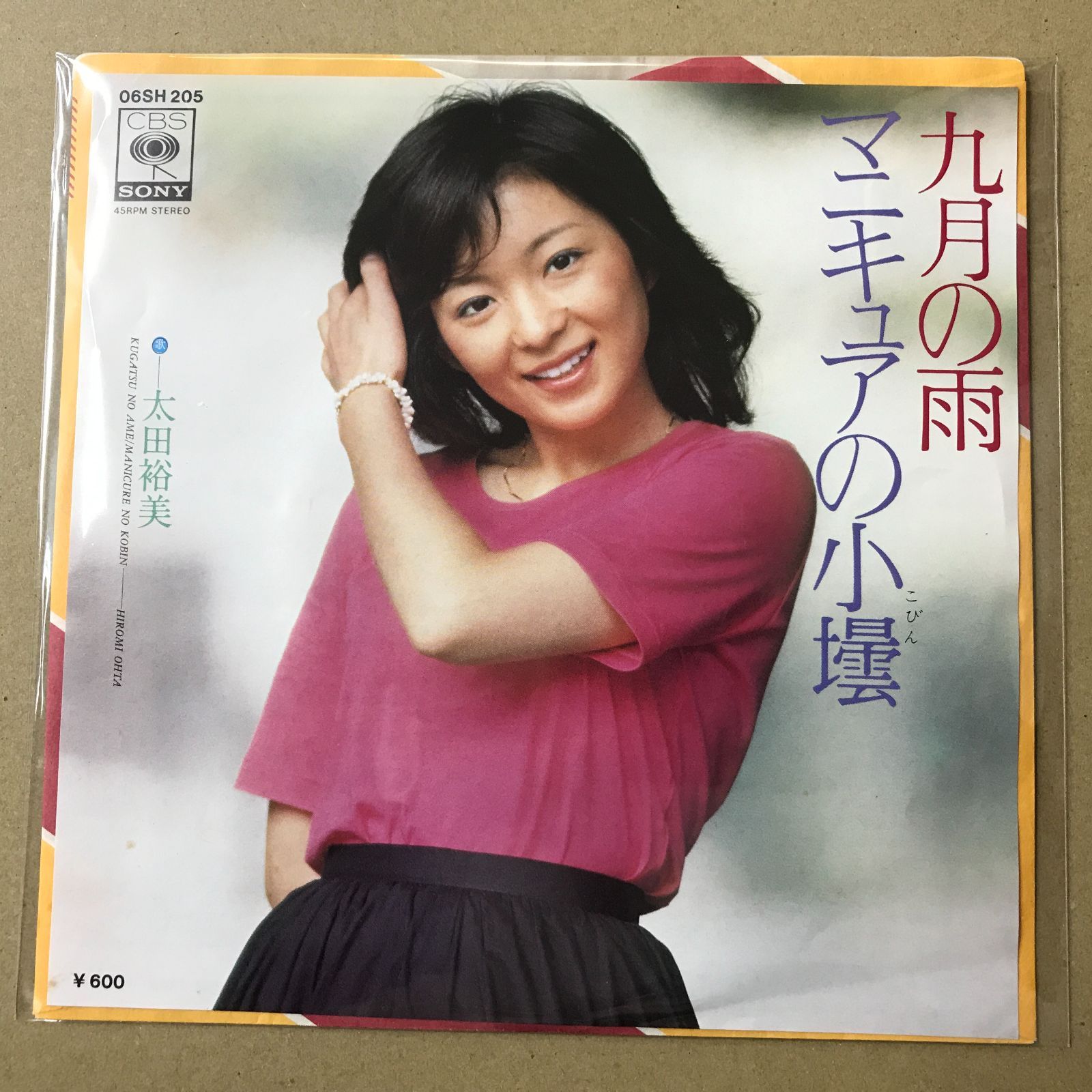 s15) EPレコード 太田裕美 [ おおたひろみ ] 九月の雨 / マニキュアの