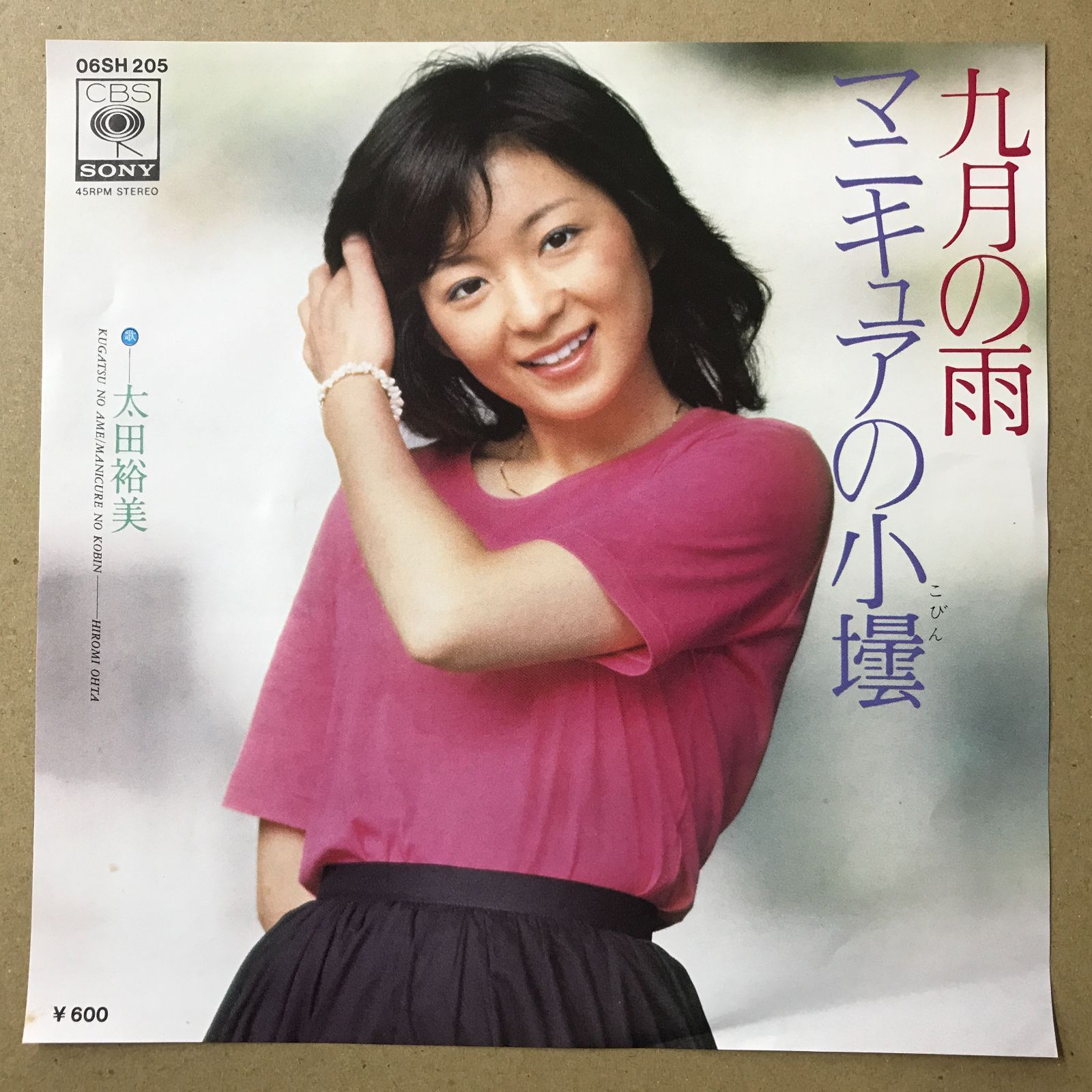 s15) EPレコード 太田裕美 [ おおたひろみ ] 九月の雨 / マニキュアの
