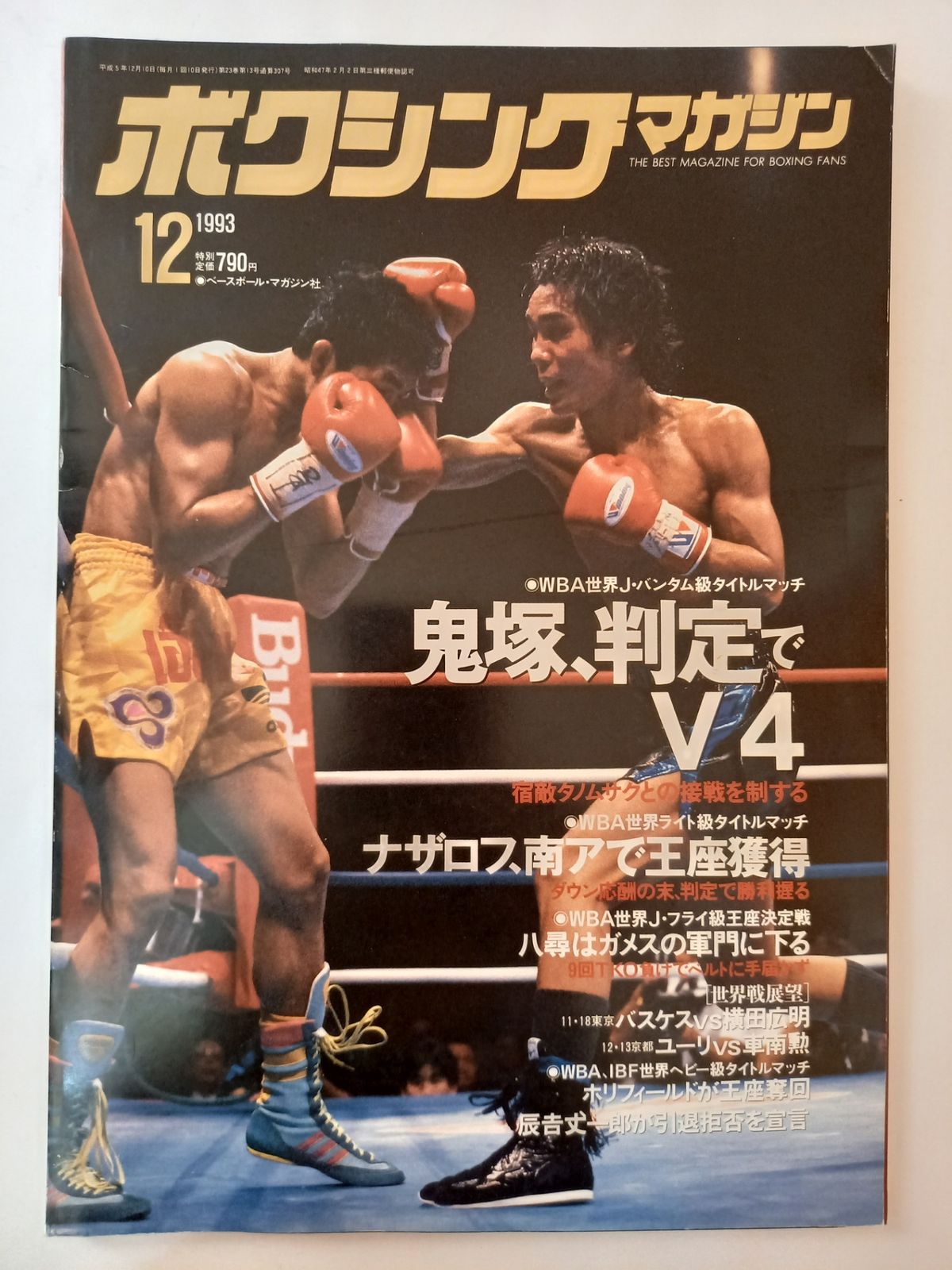 ボクシングマガジン 1993年 12月号 - メルカリ