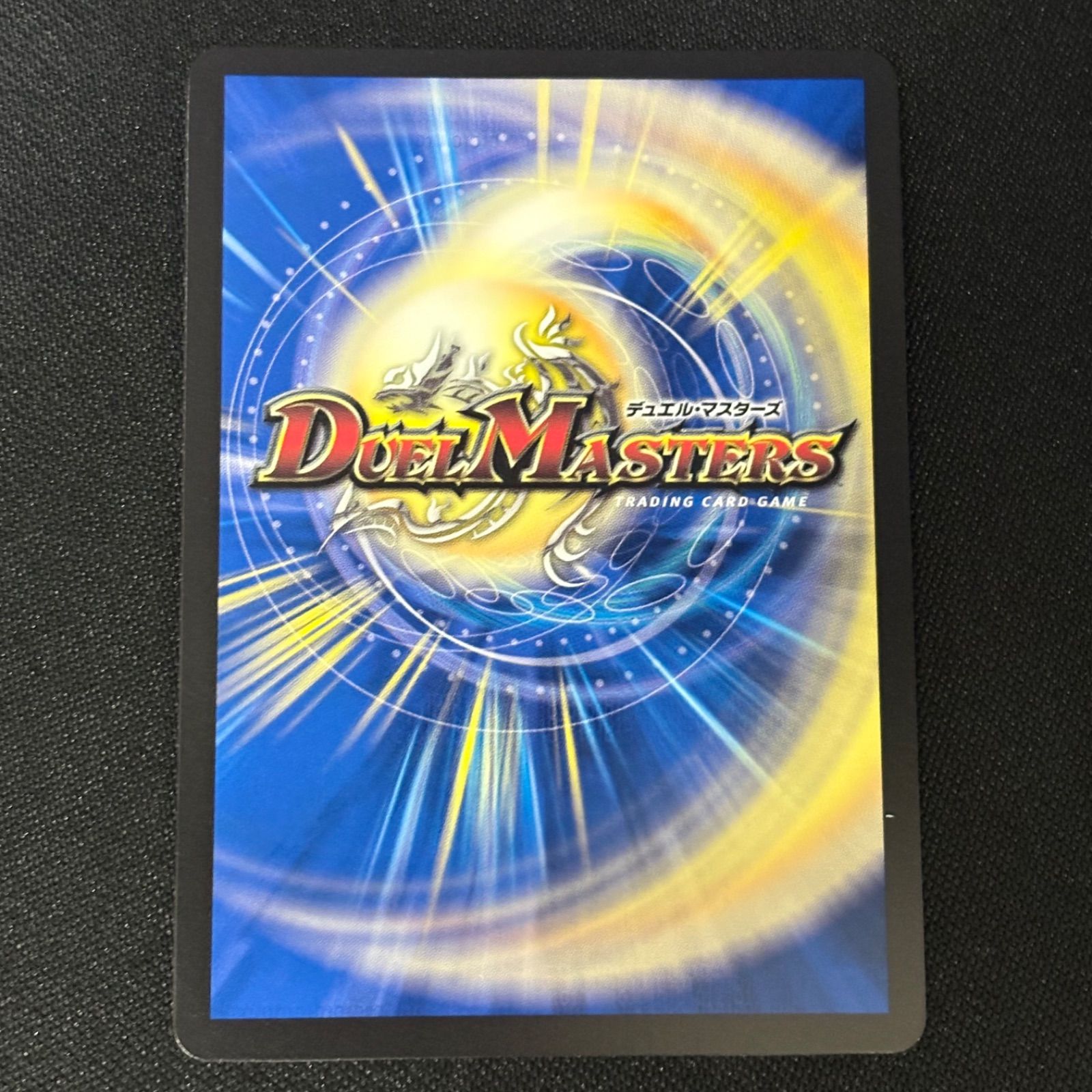 飛翔龍5000VT 超銀トレジャー デュエルマスターズ - メルカリ