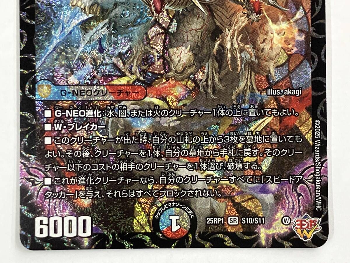 デュエマ 邪龍 ジャジーブラッド SR 25RP1 S10/S11 - メルカリ