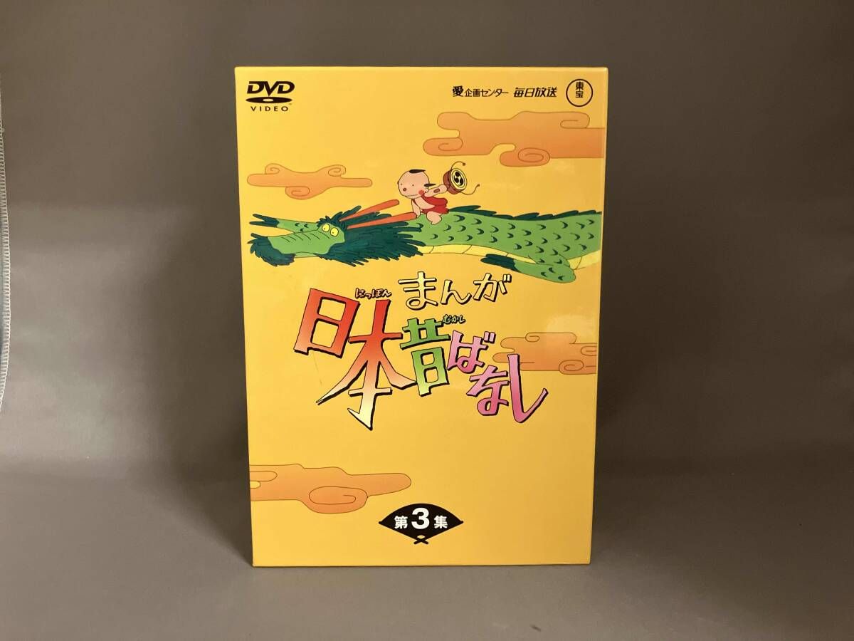 DVD まんが日本昔ばなし DVD-BOX 第3集 - メルカリ