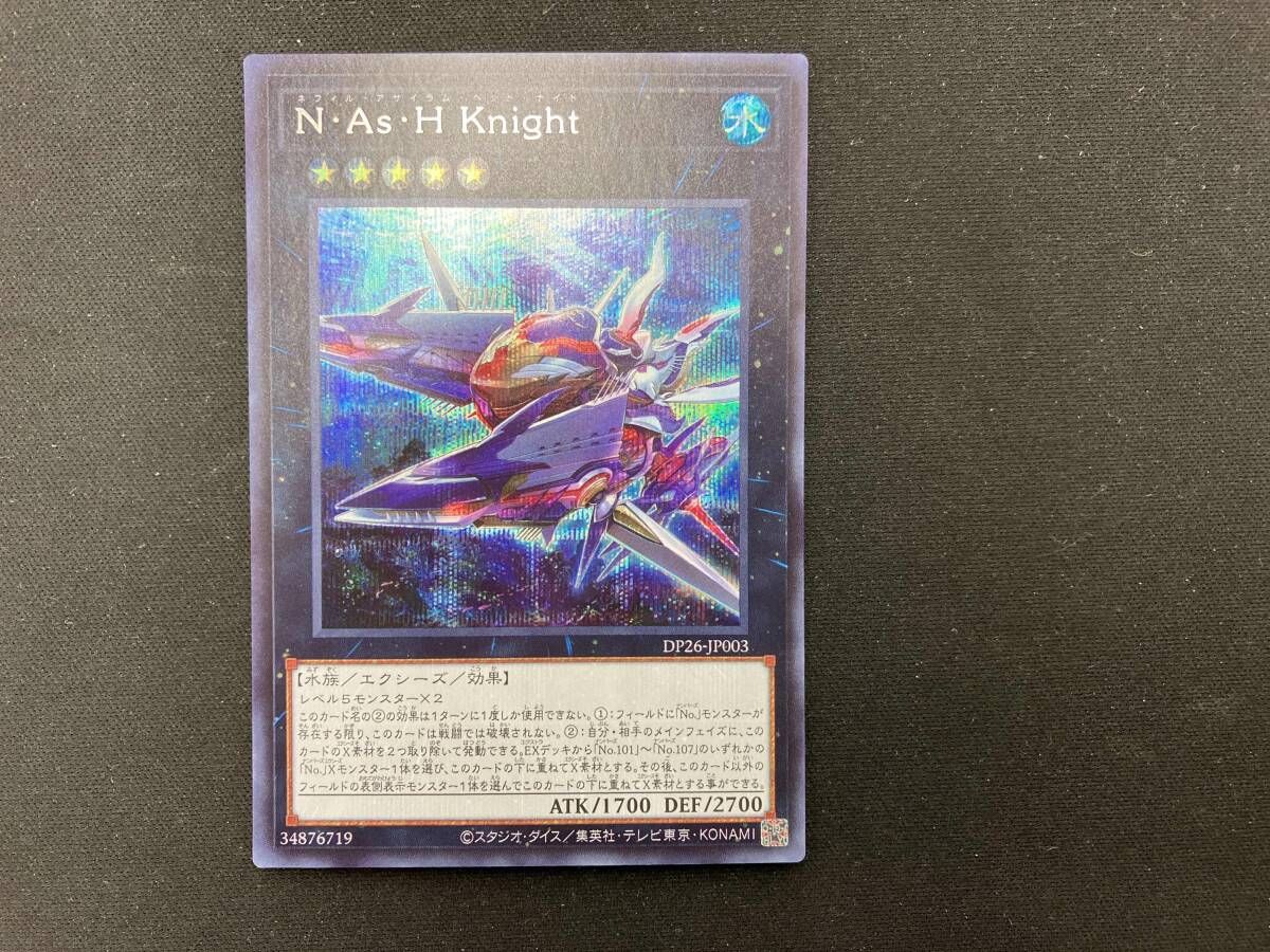 N・As・H Knight(ネフィルアサイラムヘットナイト) シク 遊戯王 - メルカリ