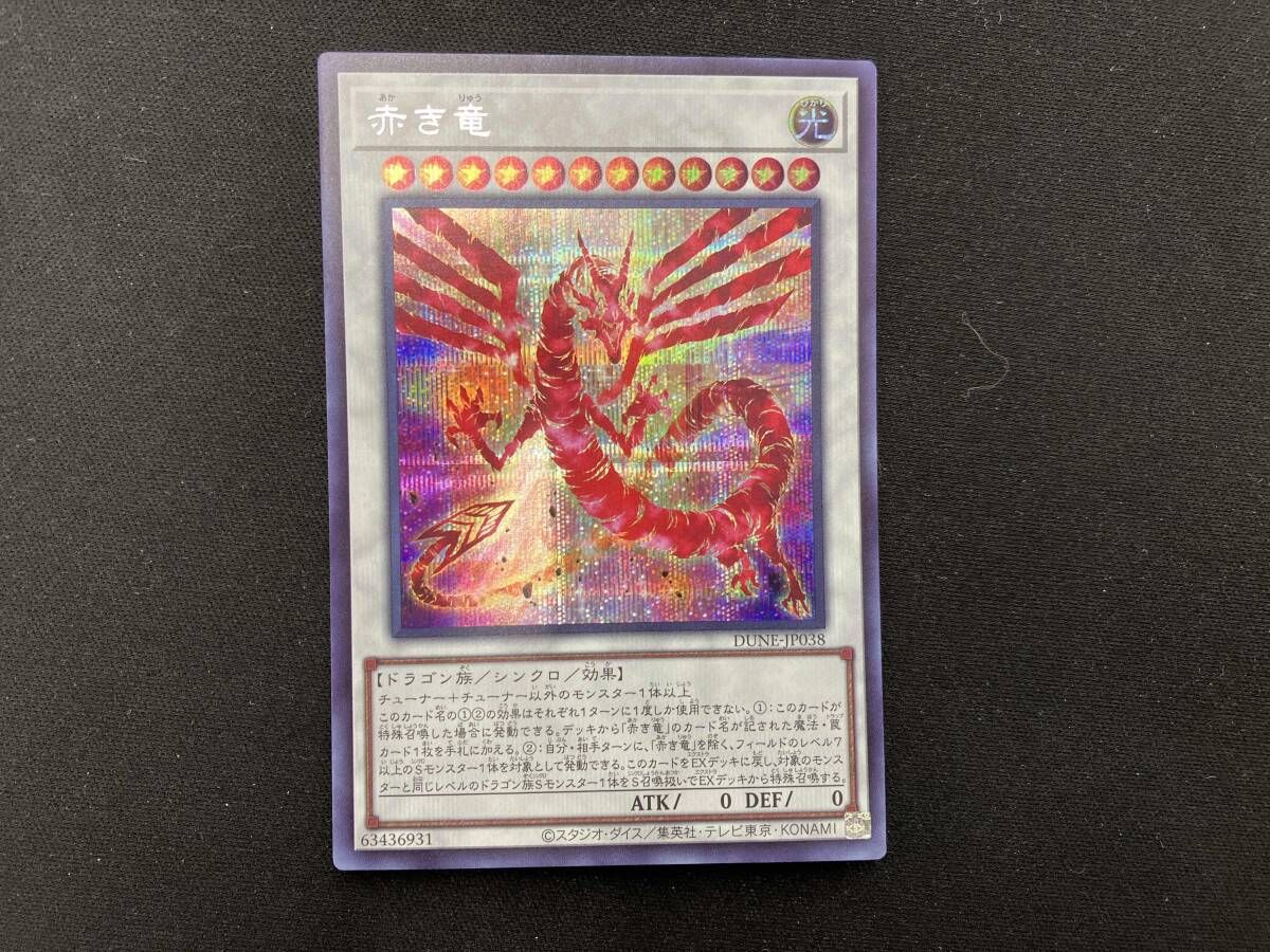 赤き竜 シク 遊戯王 - メルカリ
