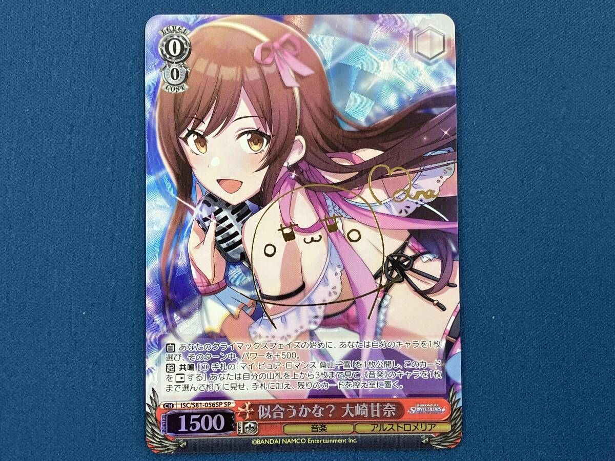 ホロ)似合うかな? 大崎甘奈(金箔押しキャラクターサイン入り) SP