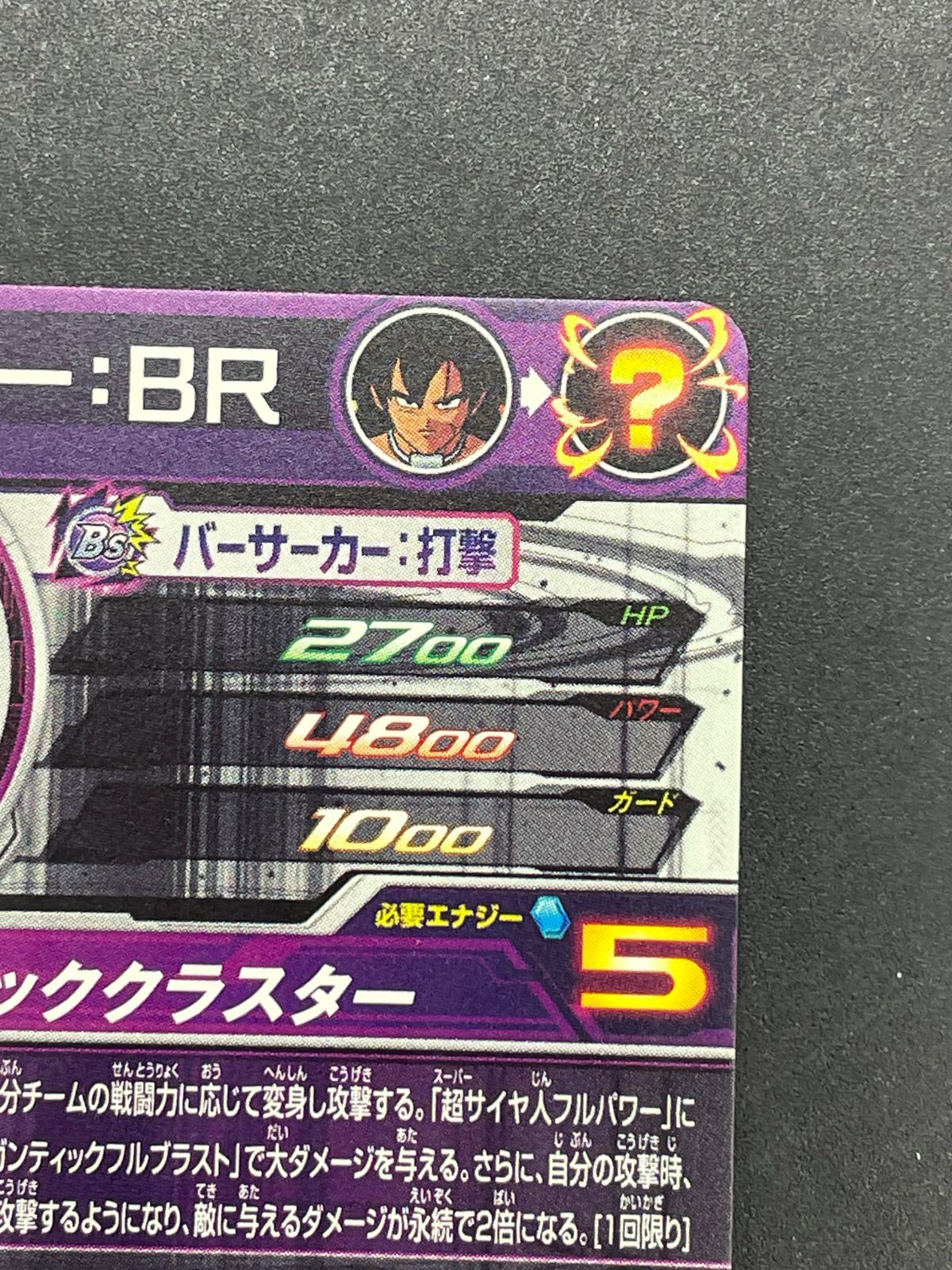 SDBH スーパードラゴンボールヒーローズ ブロリー:BR UM10-SEC2 - メルカリ