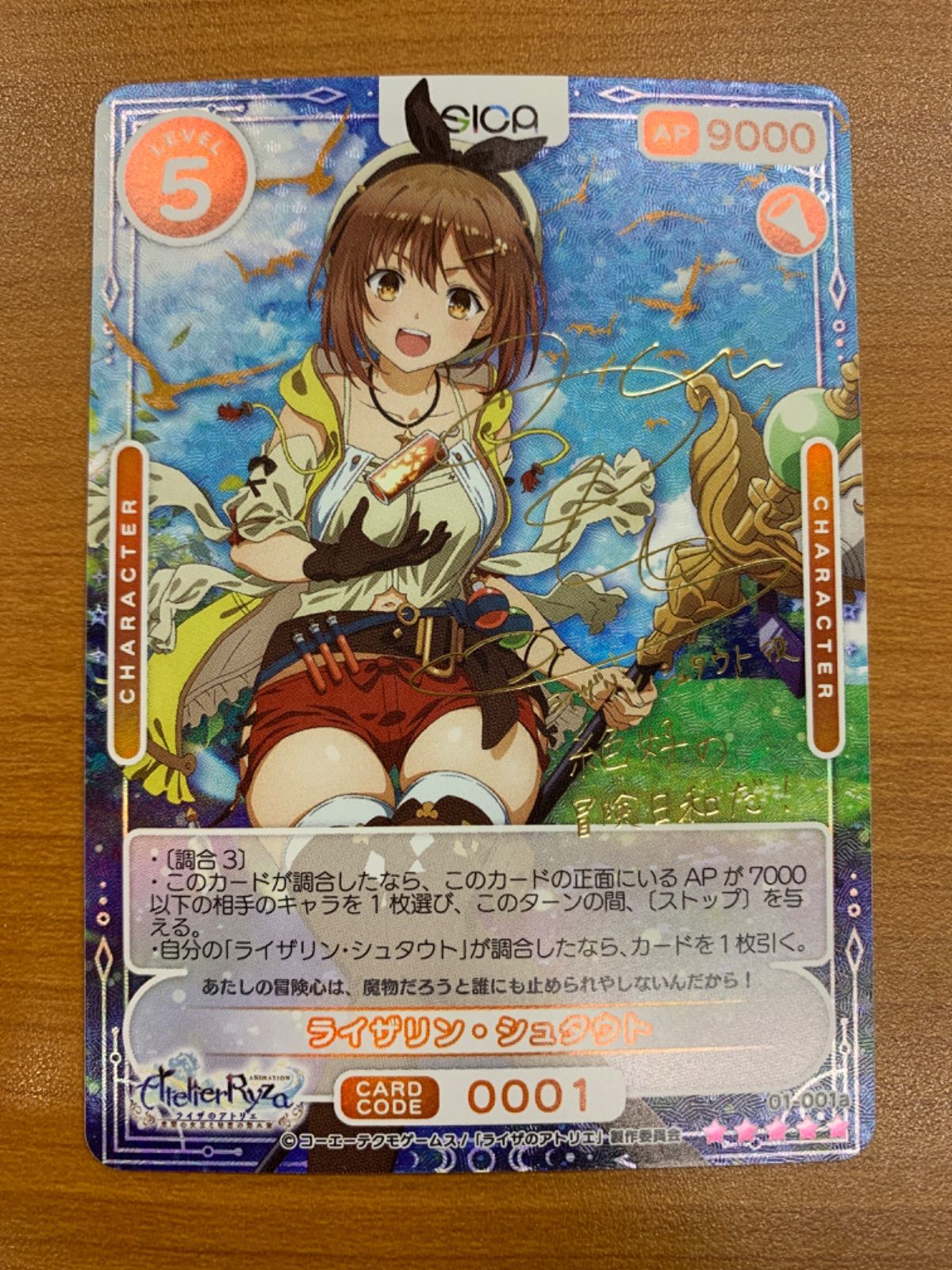 状態A ライザリン・シュタウト サイン 01-001a オシカ osica ライザの