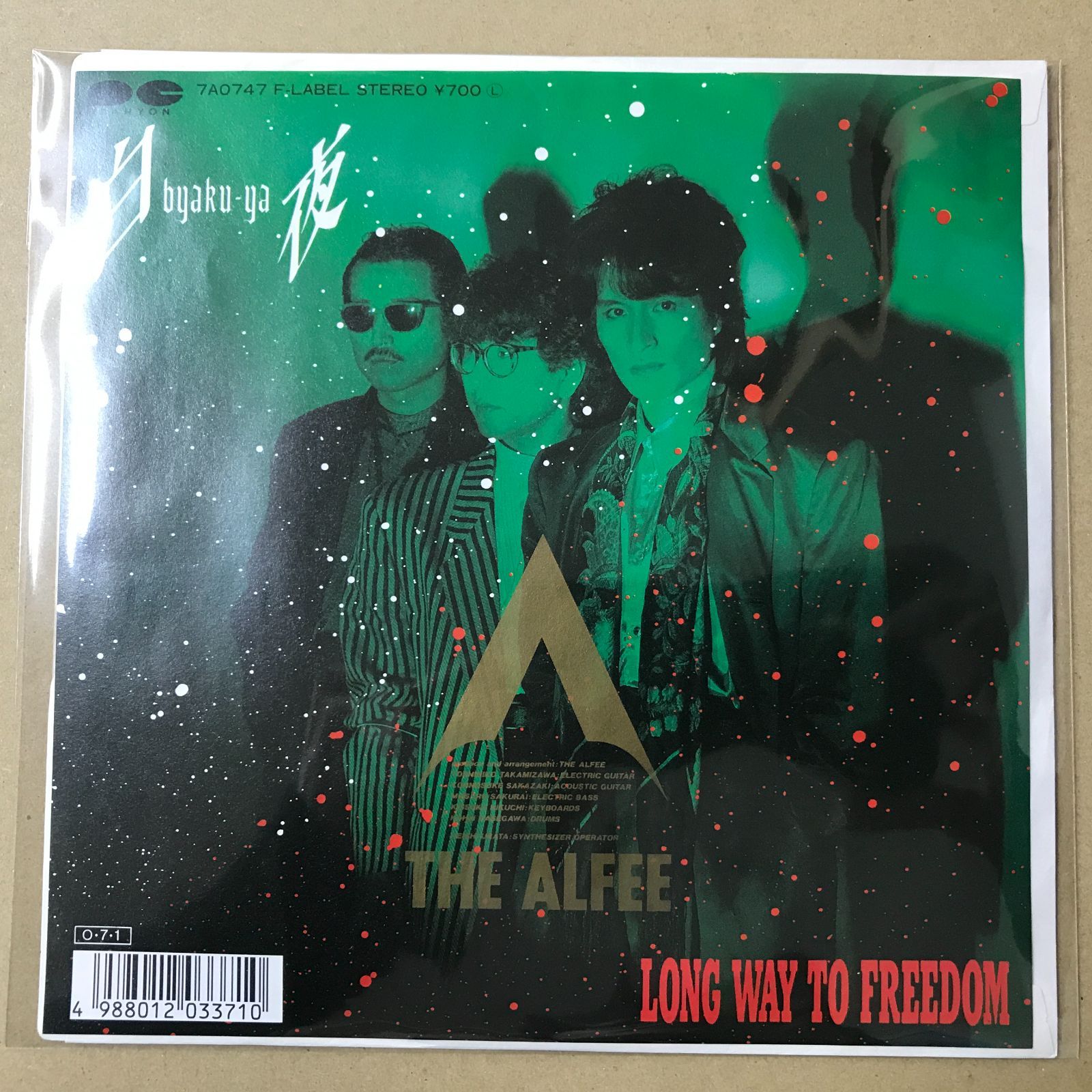s15) EPレコード アルフィー [ THE ALFEE 桜井賢 坂崎幸之助 高見沢