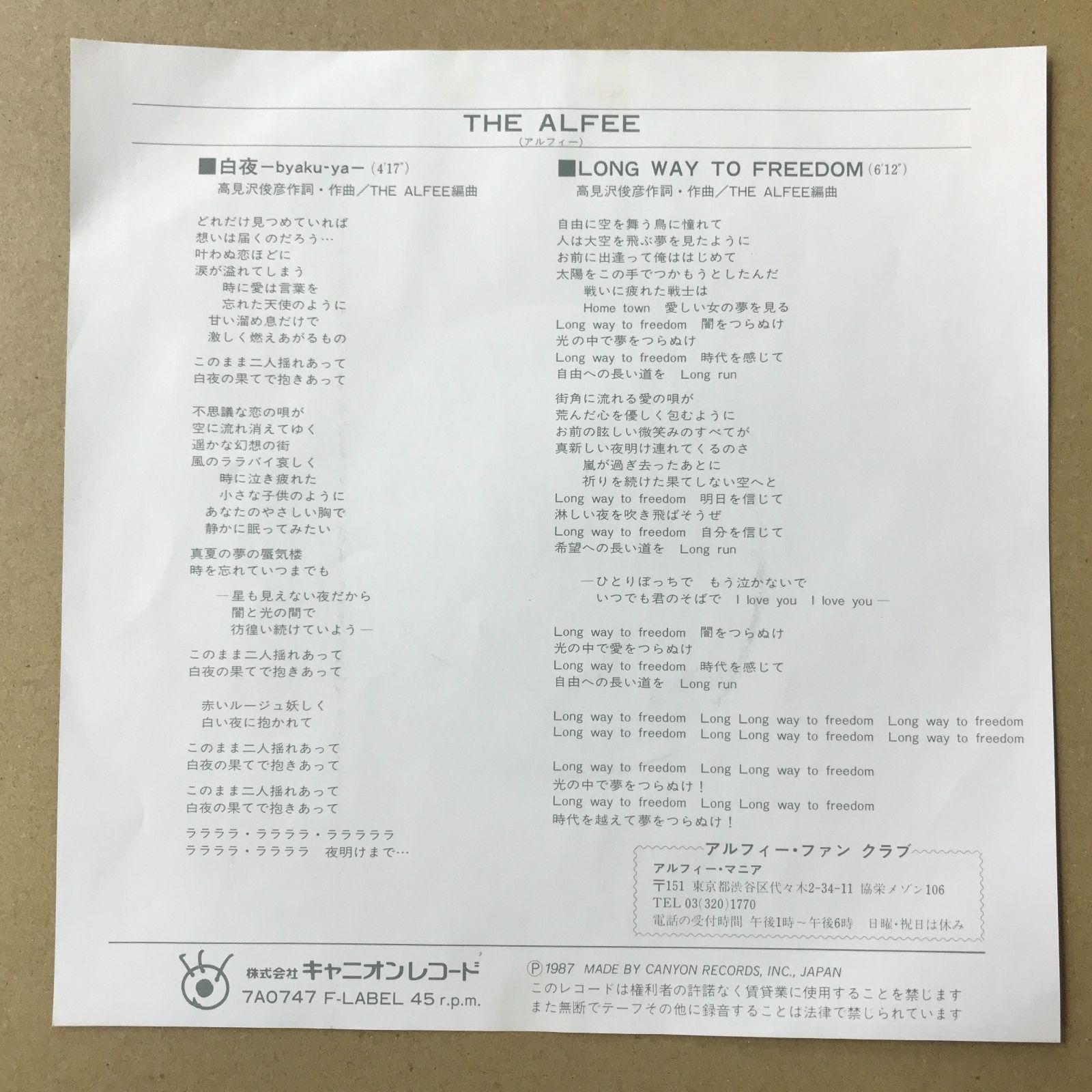 s15) EPレコード アルフィー [ THE ALFEE 桜井賢 坂崎幸之助 高見沢