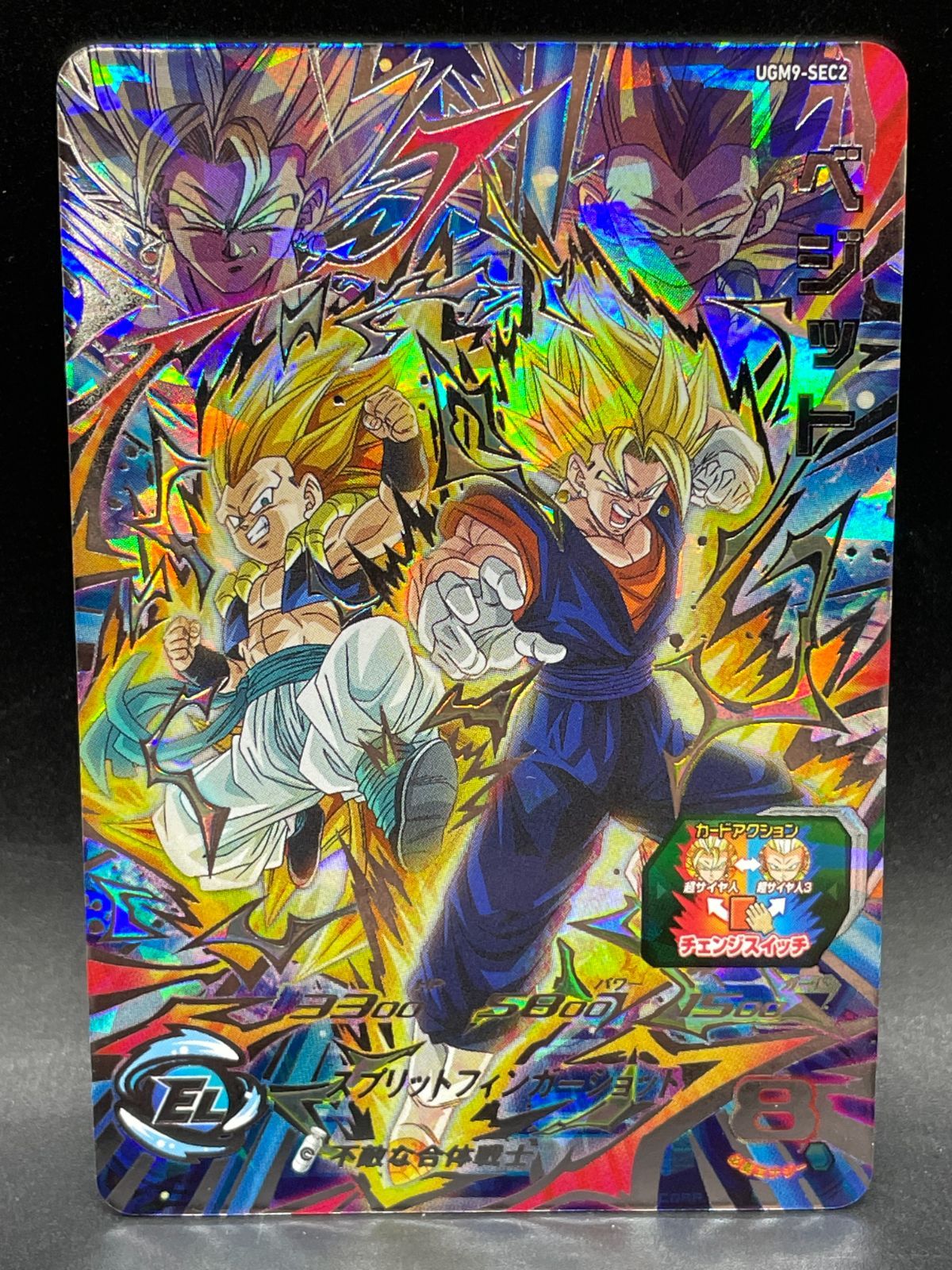 SDBH スーパードラゴンボールヒーローズ UGM9-SEC2 ベジット - メルカリ