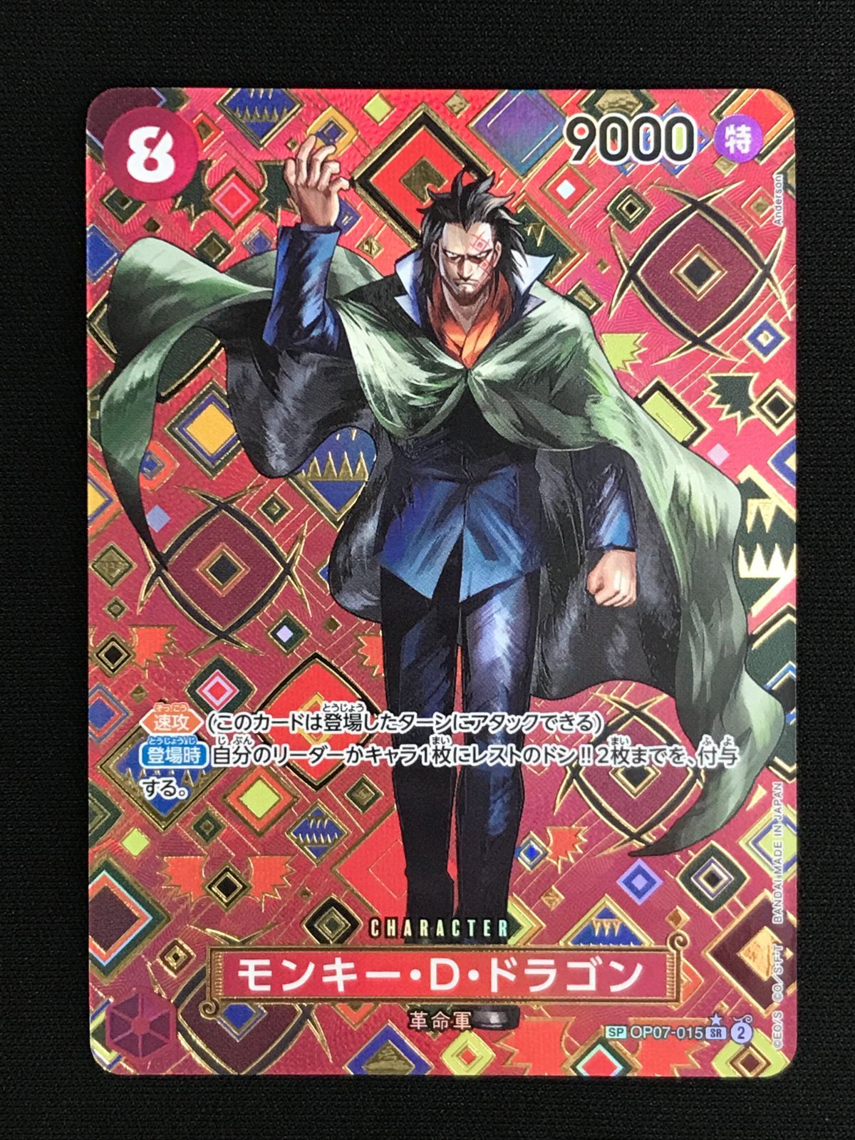 【ローダー付！】 モンキー D ドラゴン sp 2枚 ワンピース カードゲーム ワンピ モンキー・D・ドラゴン［スペシャル