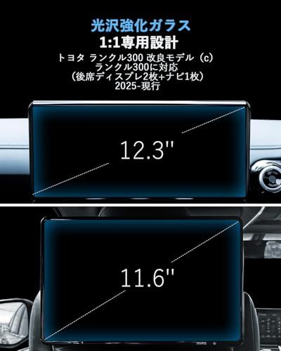 組 ナビ リアモニター ガラスフィルム 2025 トヨタ ランクル300 12 3インチ 保護フィルム 11 6インチ後席ディスプレ ランドクルーザー 300 汚れ 傷防止 9 H 低反射 貼付簡単 カスタム 08859 bbc