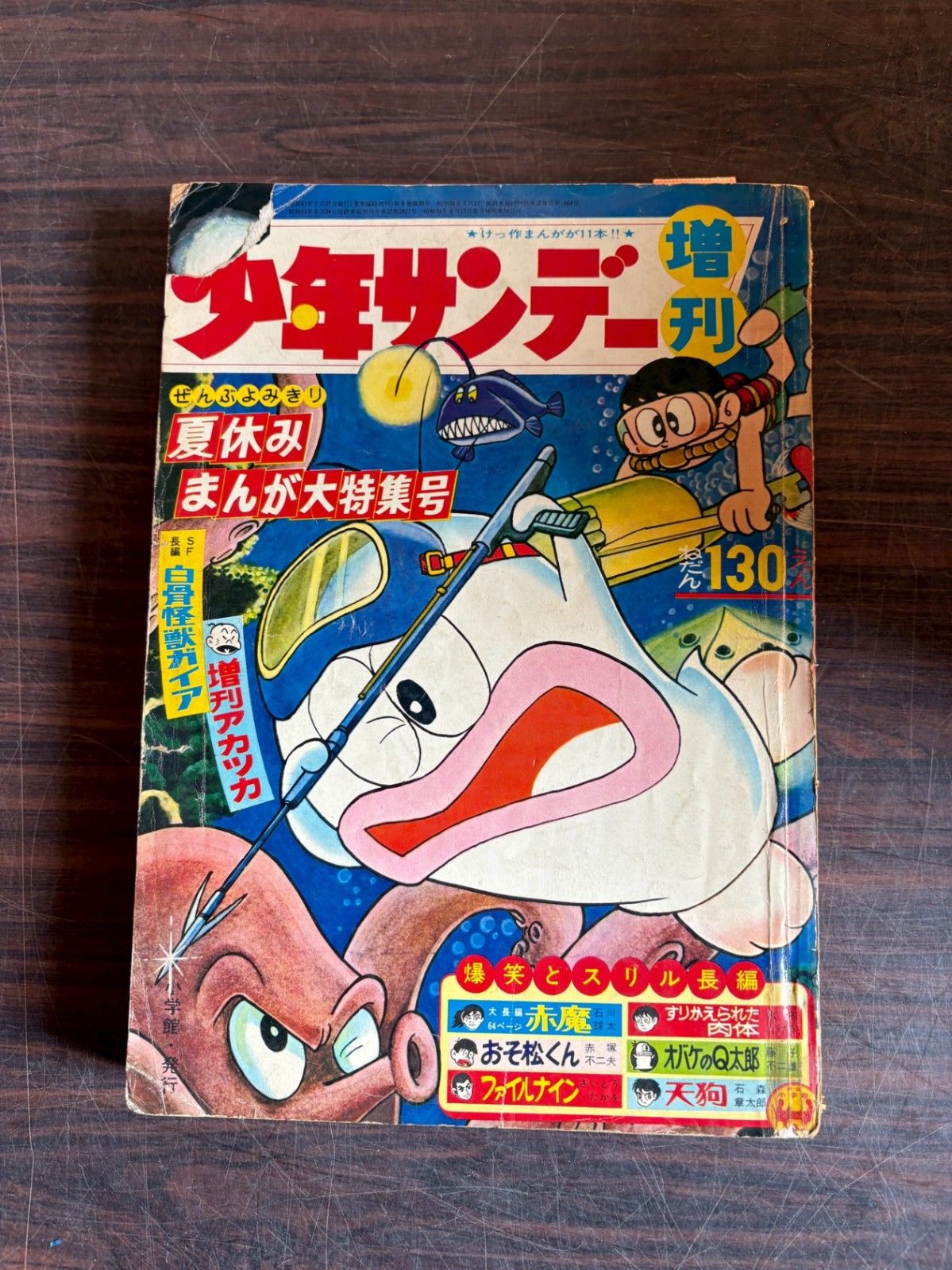 週刊少年サンデー 1966年 増刊 夏休みまんが大特集号 小学館 A752-53