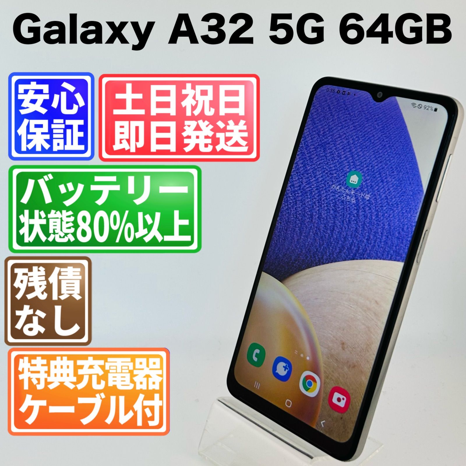 バッテリー良好 Galaxy A32 5G SCG08 64GB オーサムホワイト SIMフリー