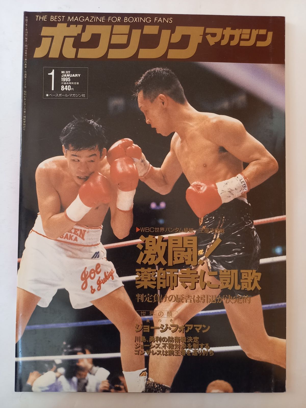 付録欠品 ボクシングマガジン 1995年 1月号 - メルカリ