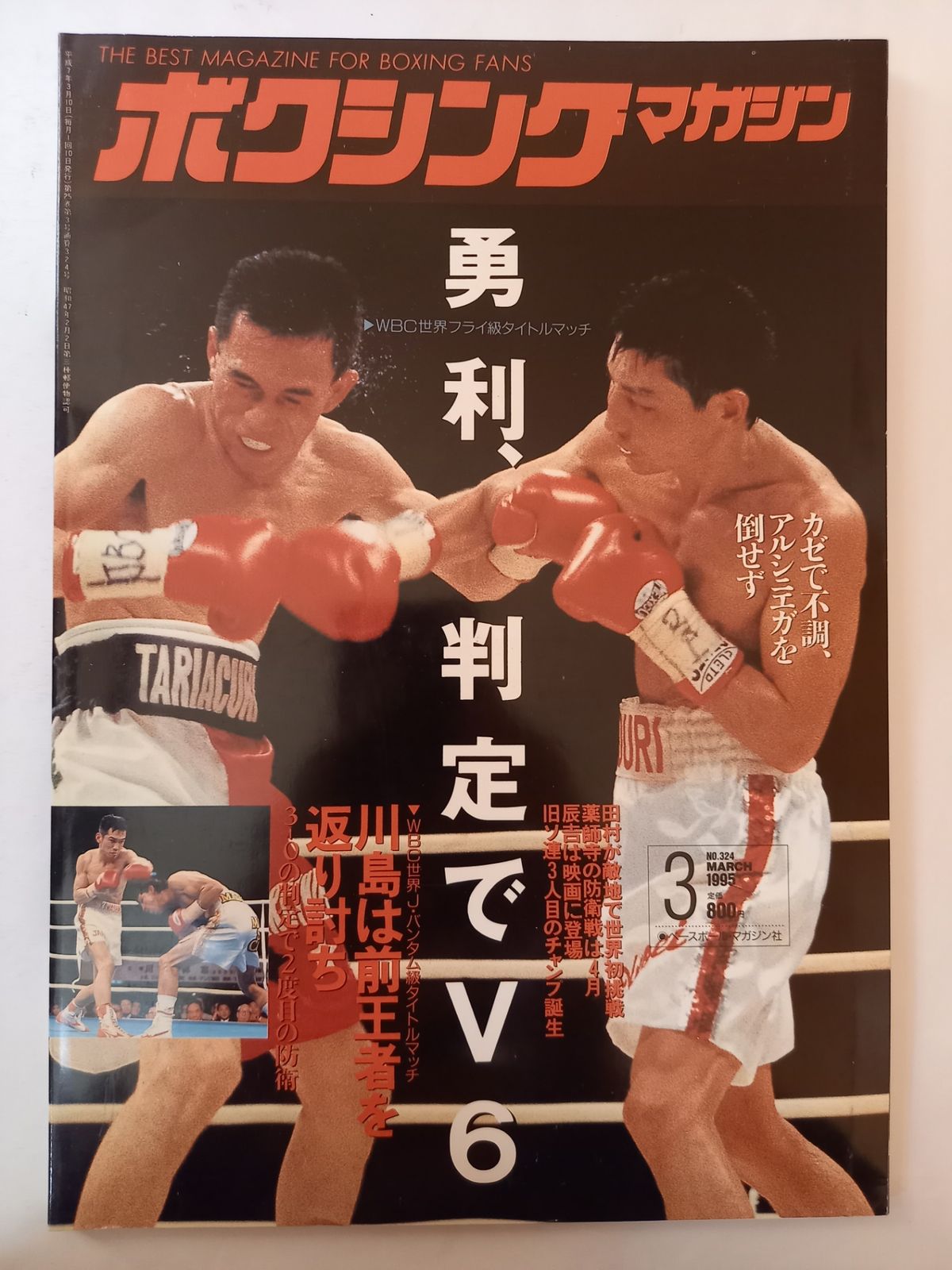 ボクシングマガジン 1995年 3月号 - メルカリ