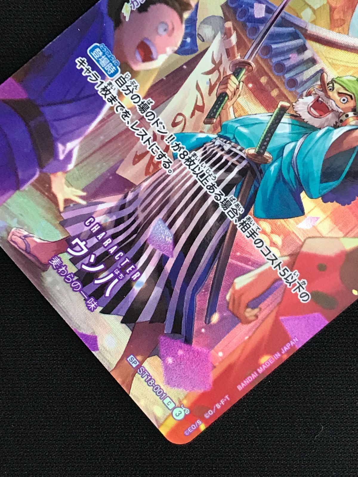 ワンピース カードゲーム ワンピ ウソ八［スペシャル］（Hashimoto Q