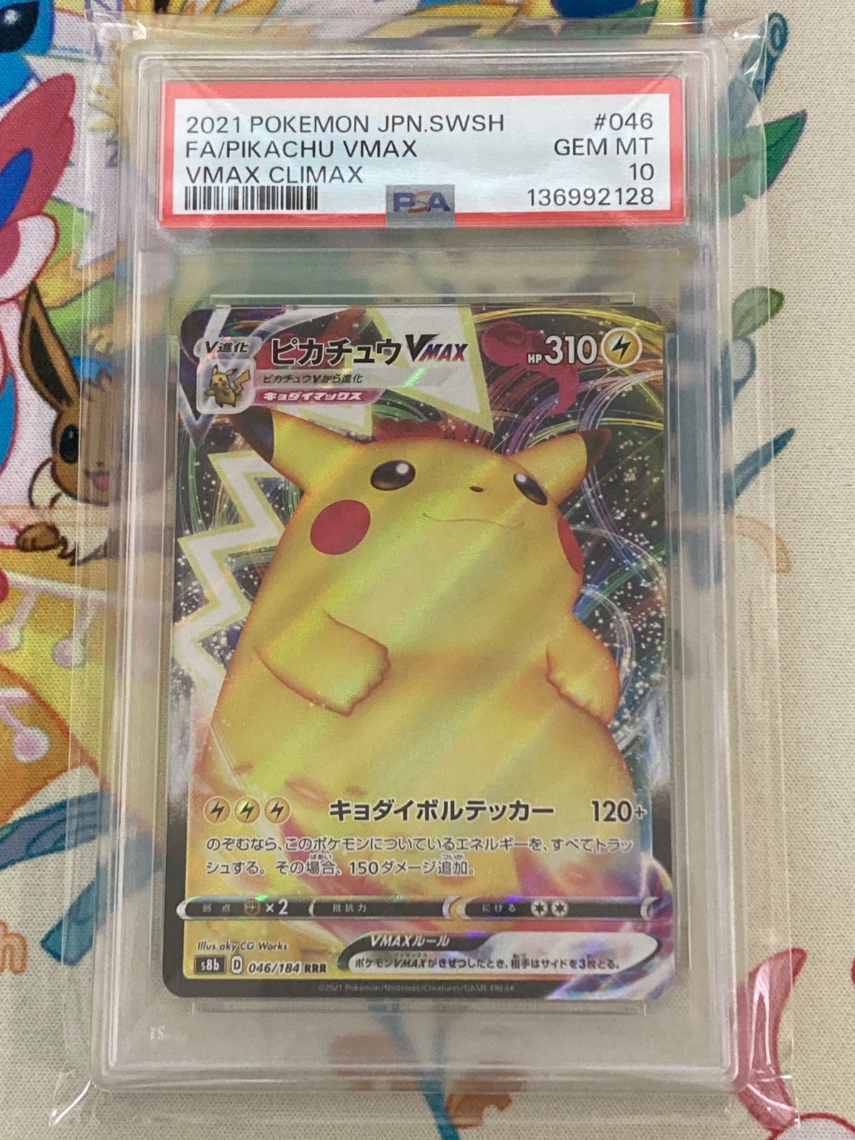 PSA10】ピカチュウVMAX RRR 046/184 - メルカリ