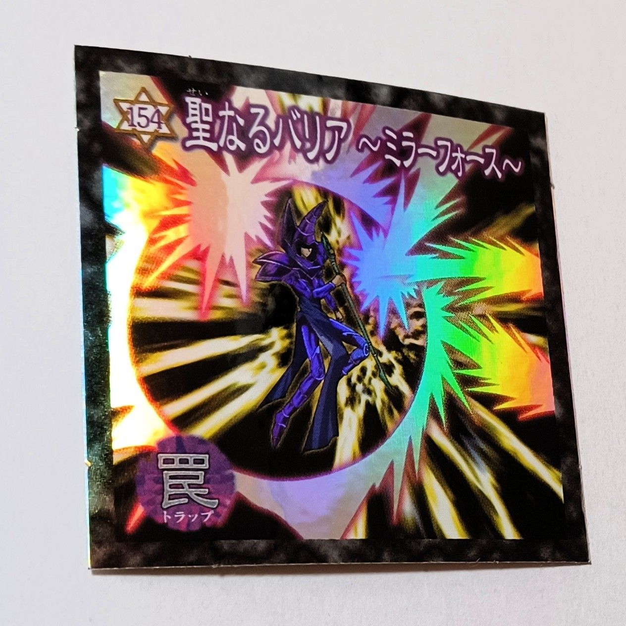 遊戯王 聖なるバリア 懸賞1000枚限定 遊戯王 バンダイ 聖なるバリア