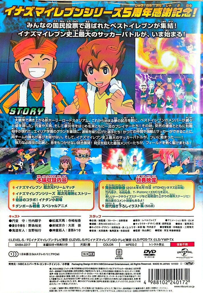 アニメDVD 初回ステッカー付)イナズマイレブン超次元ドリームマッチ