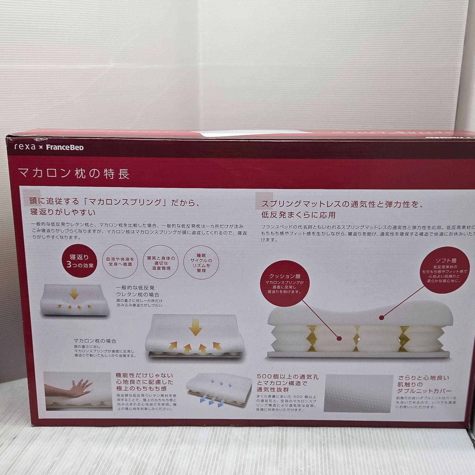 1 S01445 rexa×FranceBeD マカロン枕 高級マクラ 寝具 美品 - メルカリ