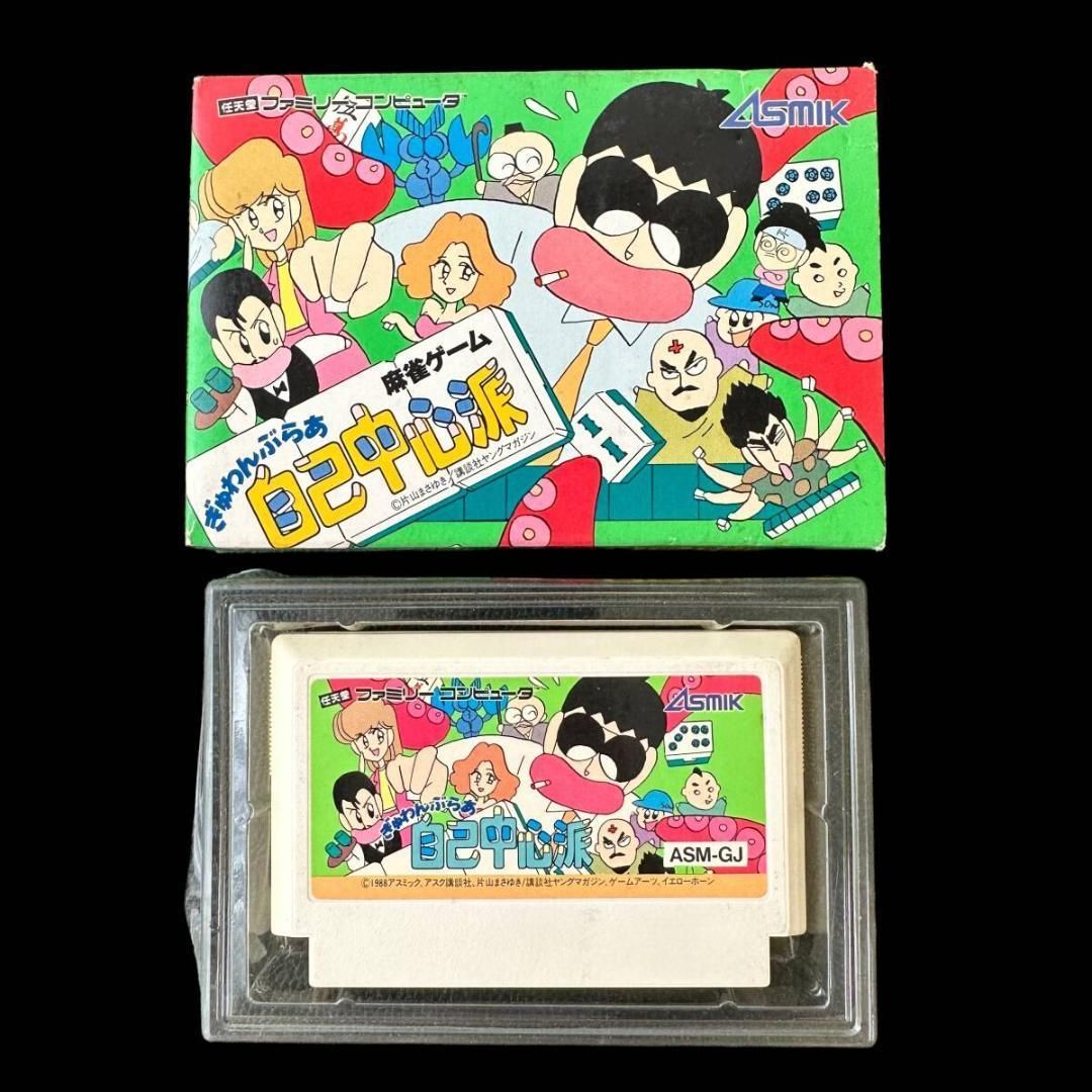 起動確認済 FC ぎゅあんぶらぁ 自己中心派 ファミコン ソフト 箱 麻雀