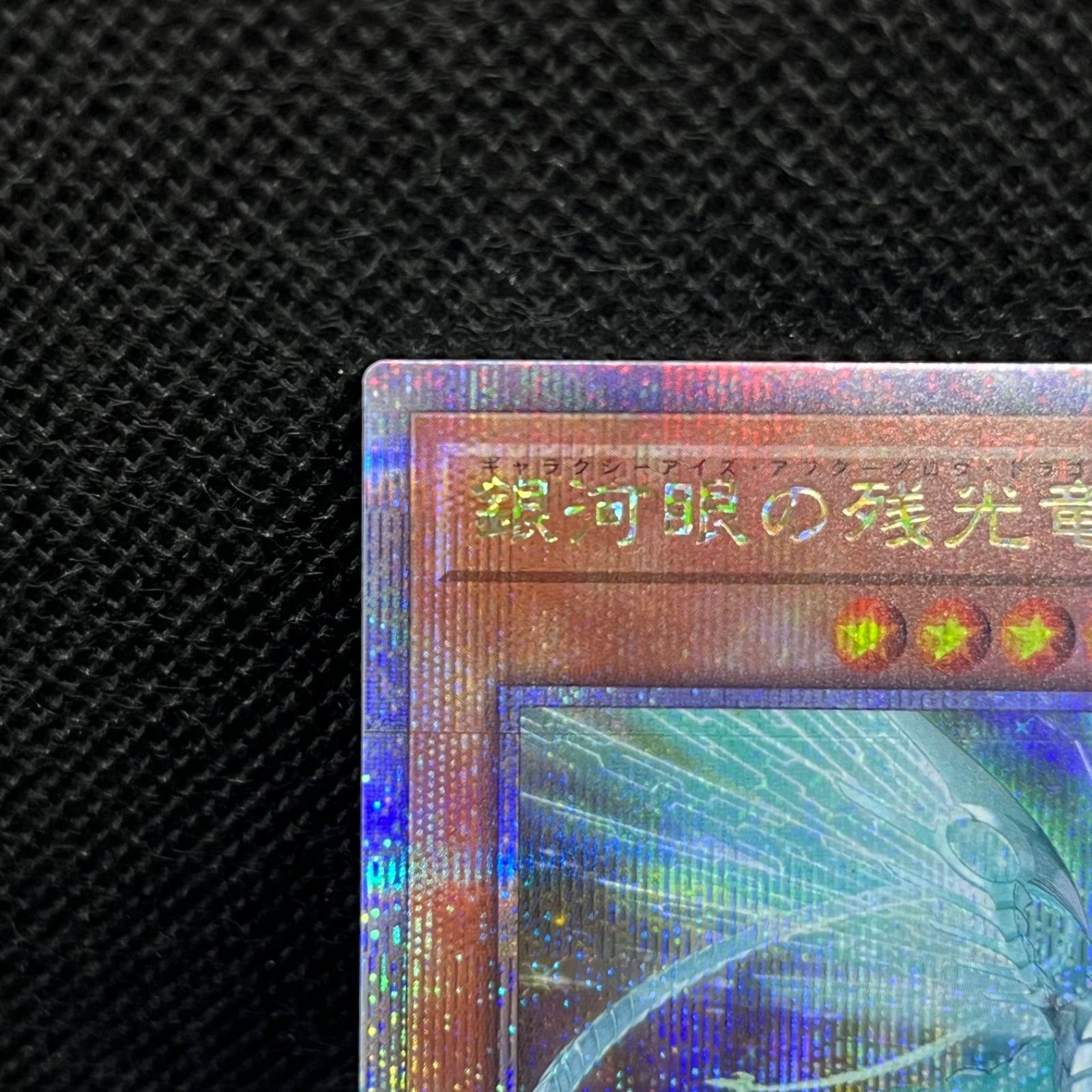 遊戯王　銀河眼の時空竜　25th クォーターセンチュリーレア Amazon.co.jp: 【新規イラスト】遊戯王カード DP29-JP011 No.107 銀河