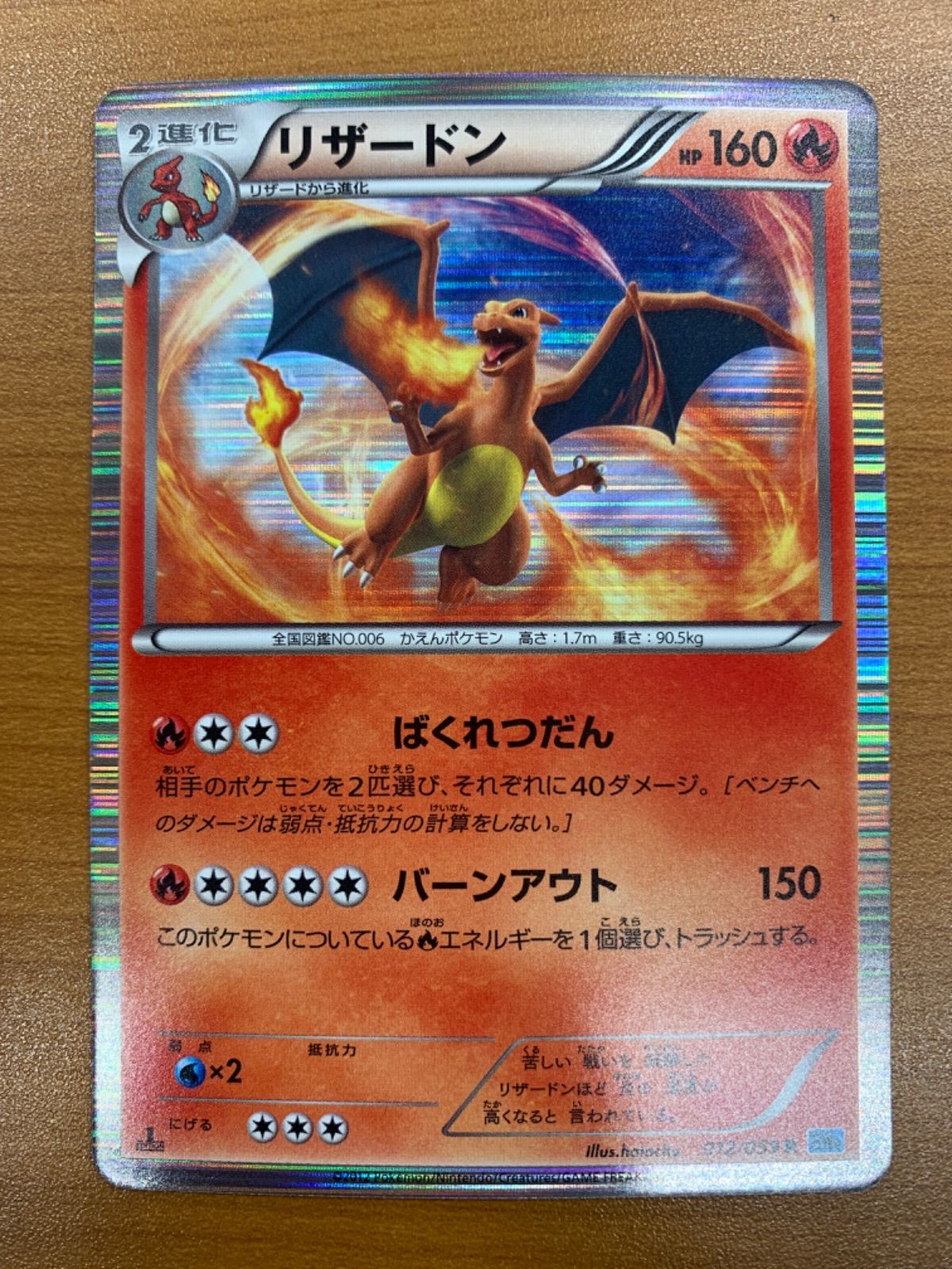 ポケモンカード　リザードン PSA10 フリーズボルト 1ED 状態B リザードン R 012/059 フリーズボルト 1ED ポケカ ポケモン