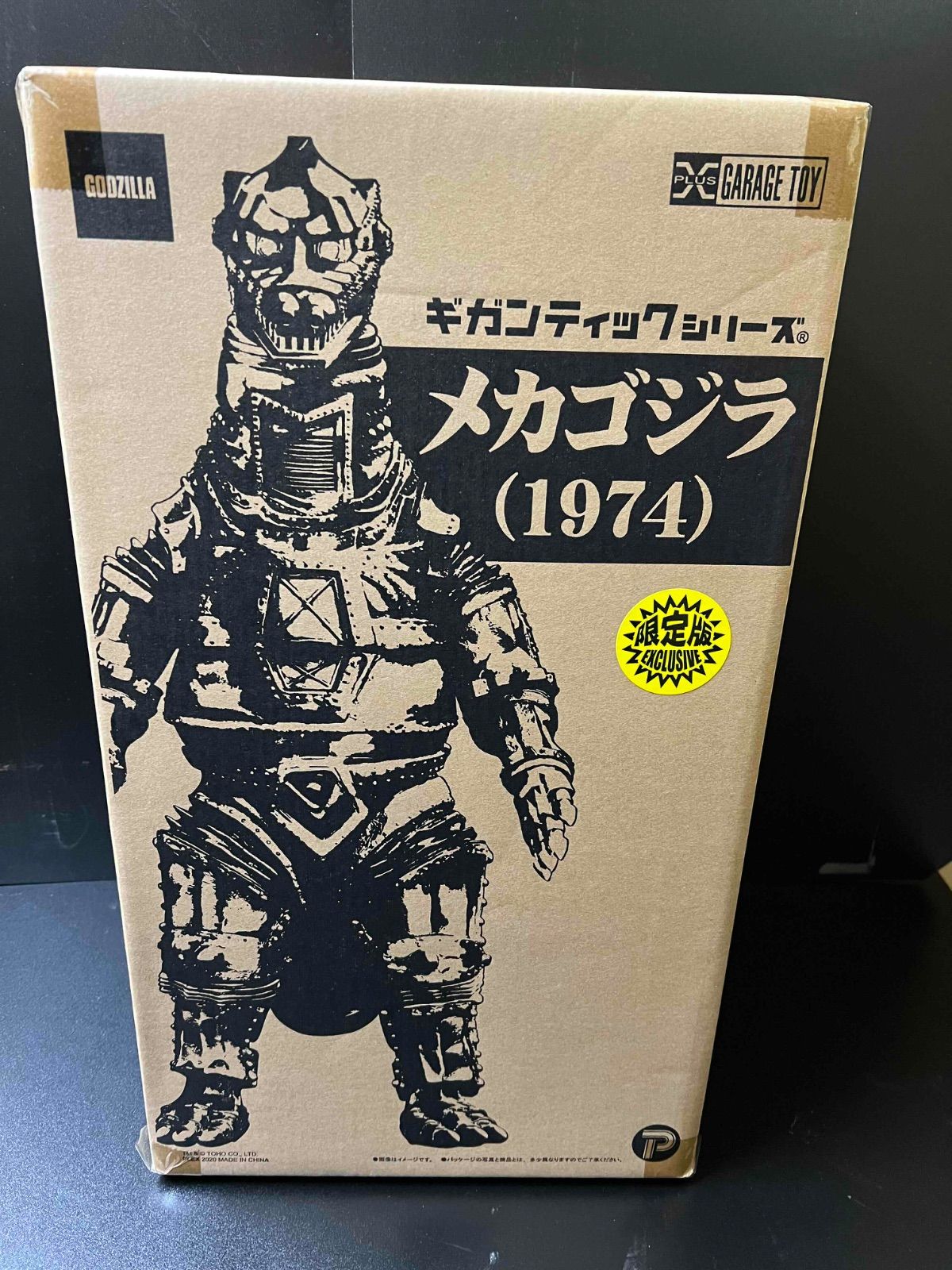 ギガンティックシリーズ メカゴジラ (1974) 少年リック限定版 発光ver