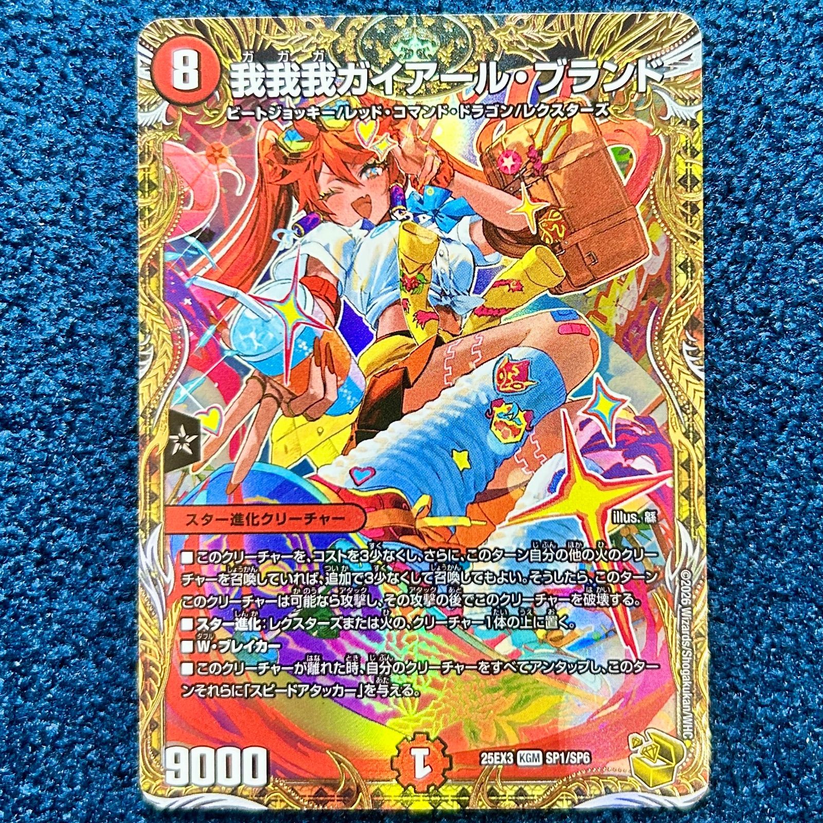 ☆ デュエルマスターズ 我我我ガイアール・ブランド 金トレジャー