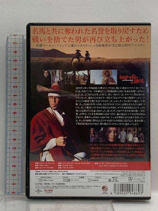 シェラマドレの決斗 復刻シネマライブラリー マーロン・ブランド [DVD